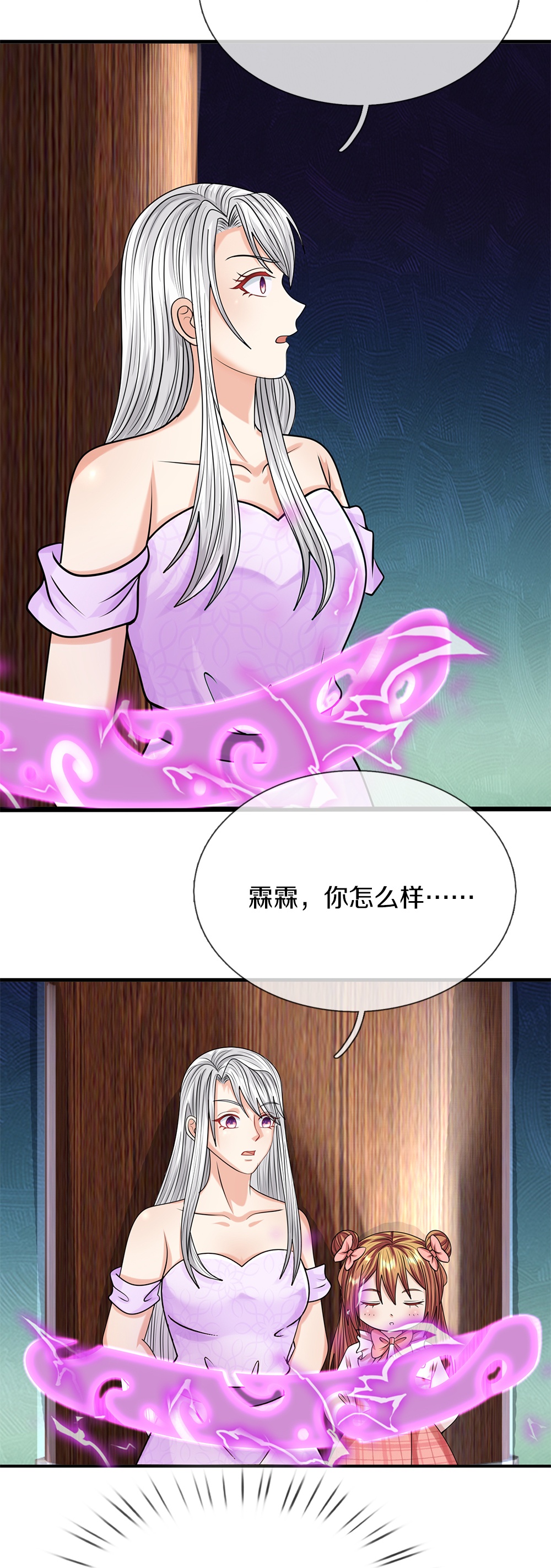 🍚仙尊奶爸当赘婿 第382话 才不怕你，感受不到 第23页