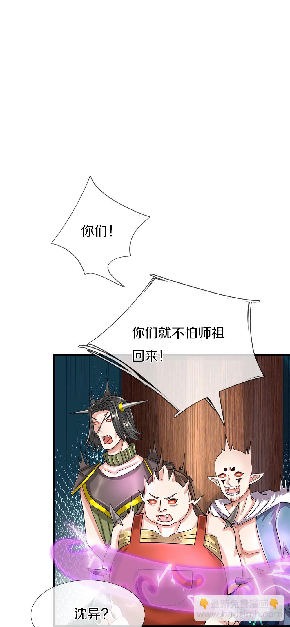 🍚仙尊奶爸当赘婿 第382话 才不怕你，感受不到 第27页