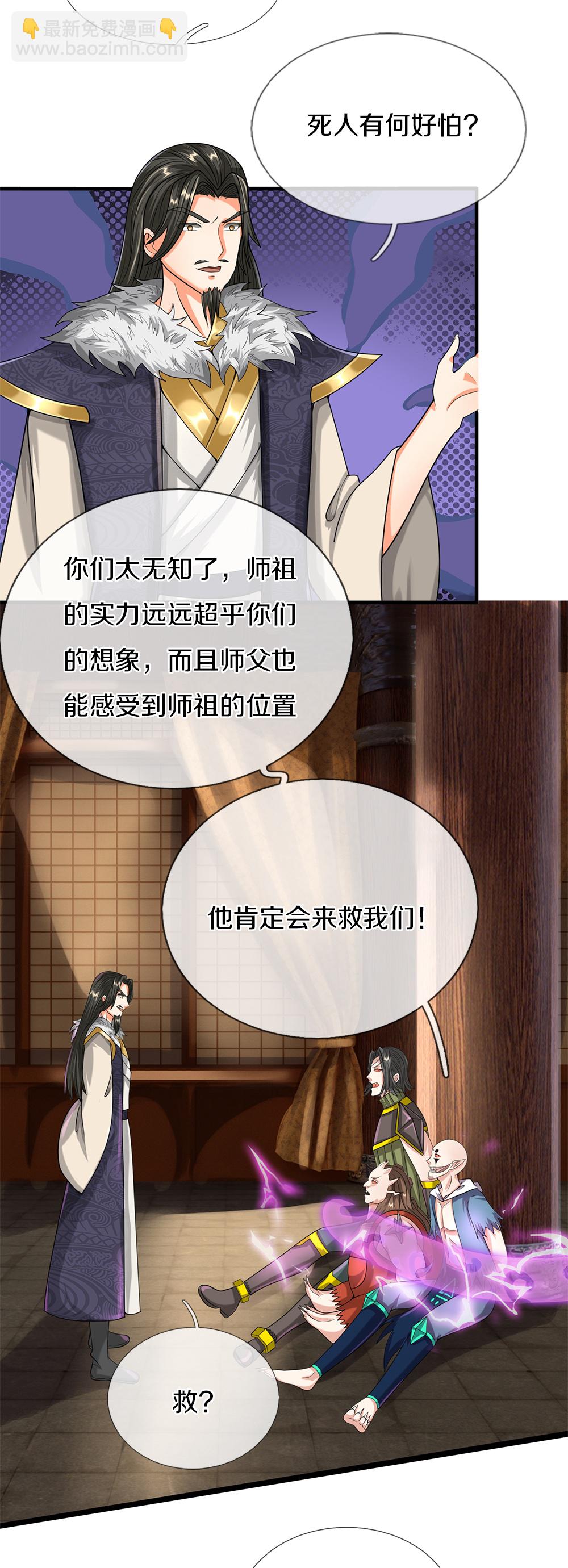 🍚仙尊奶爸当赘婿 第382话 才不怕你，感受不到 第28页