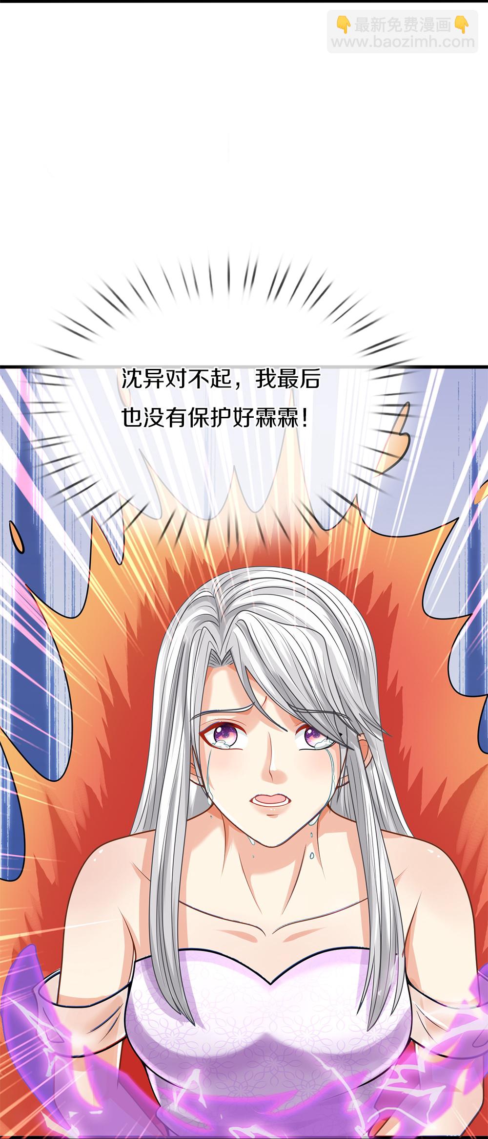 🍚仙尊奶爸当赘婿 第382话 才不怕你，感受不到 第35页