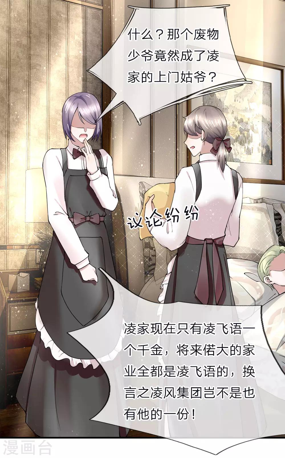 🍚仙尊奶爸当赘婿 第40话 凌家赘婿，利用价值 第1页