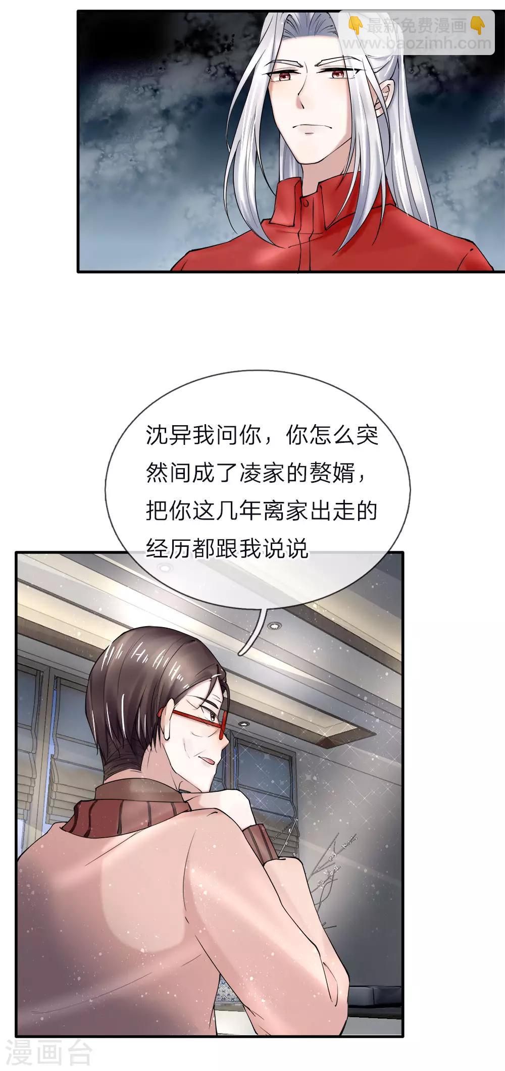 🍚仙尊奶爸当赘婿 第40话 凌家赘婿，利用价值 第10页