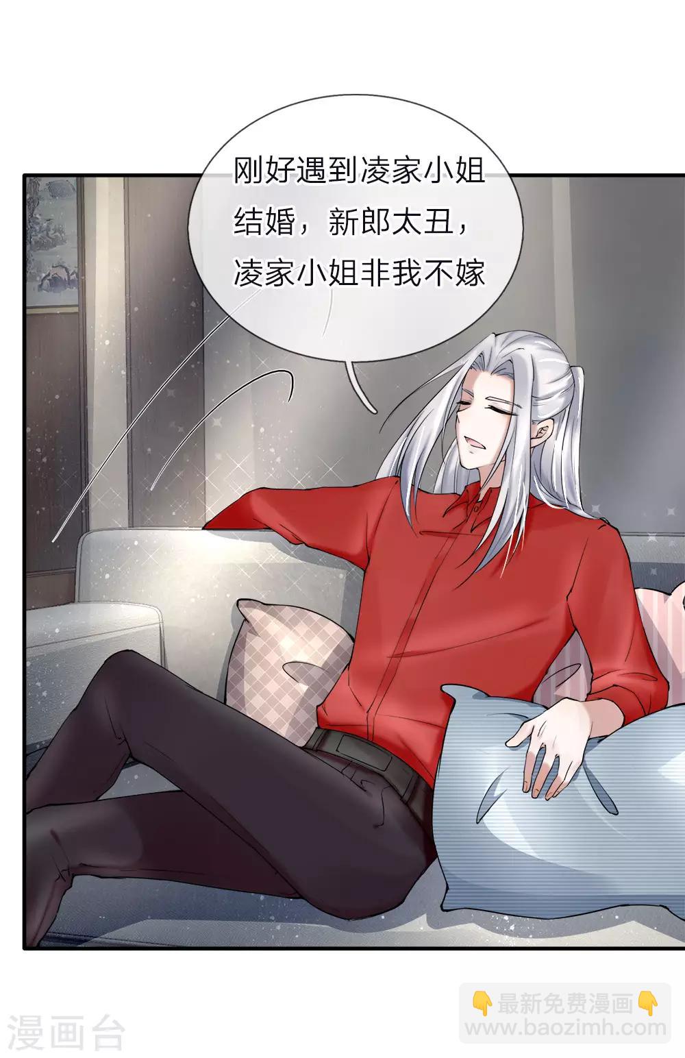 🍚仙尊奶爸当赘婿 第40话 凌家赘婿，利用价值 第11页