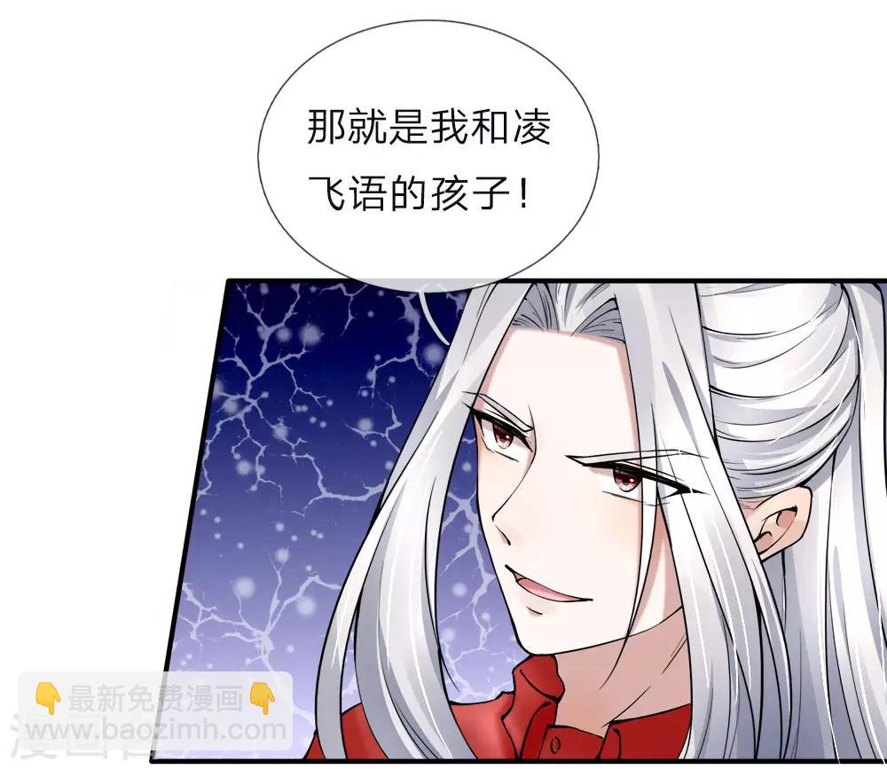🍚仙尊奶爸当赘婿 第40话 凌家赘婿，利用价值 第13页