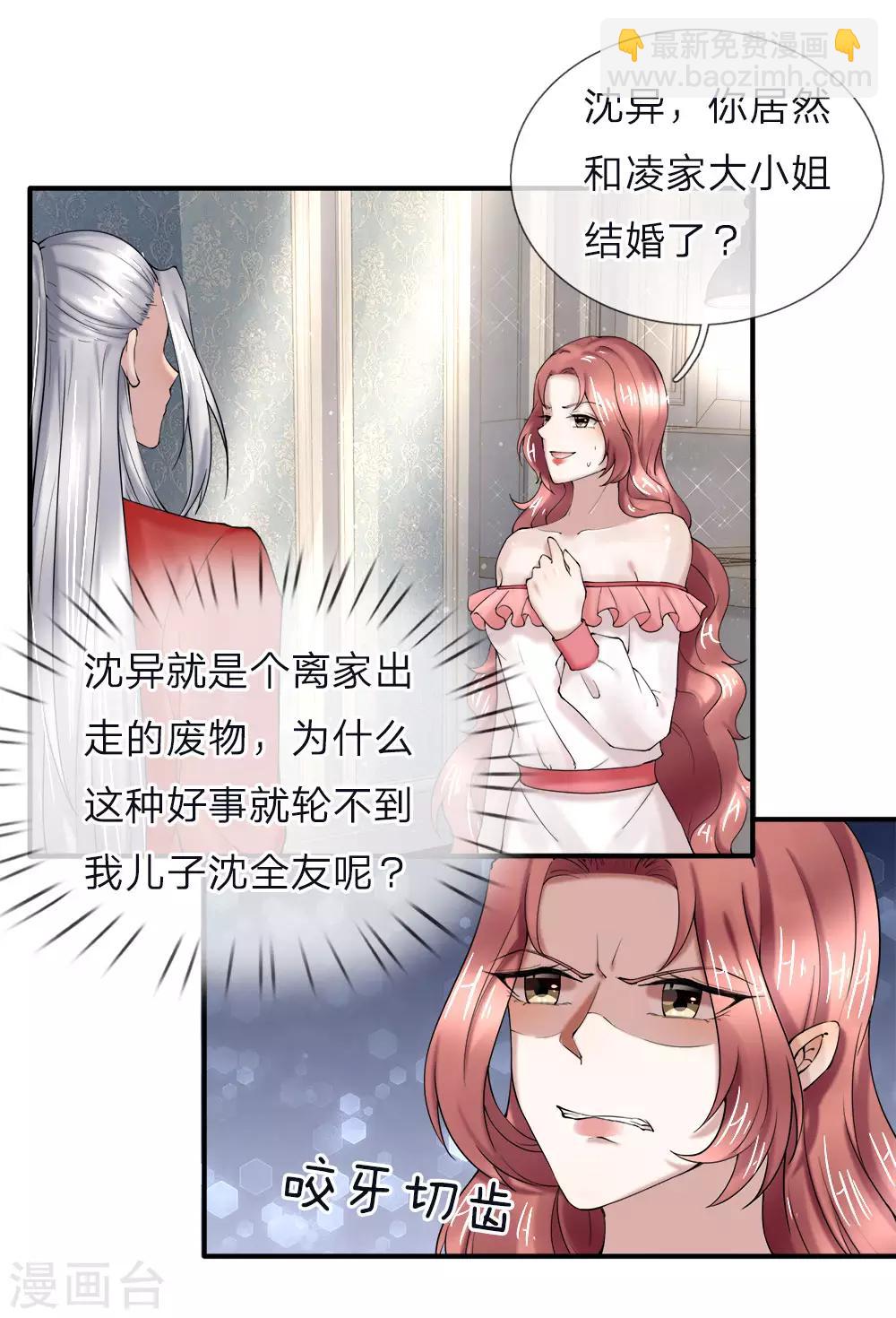 🍚仙尊奶爸当赘婿 第40话 凌家赘婿，利用价值 第2页