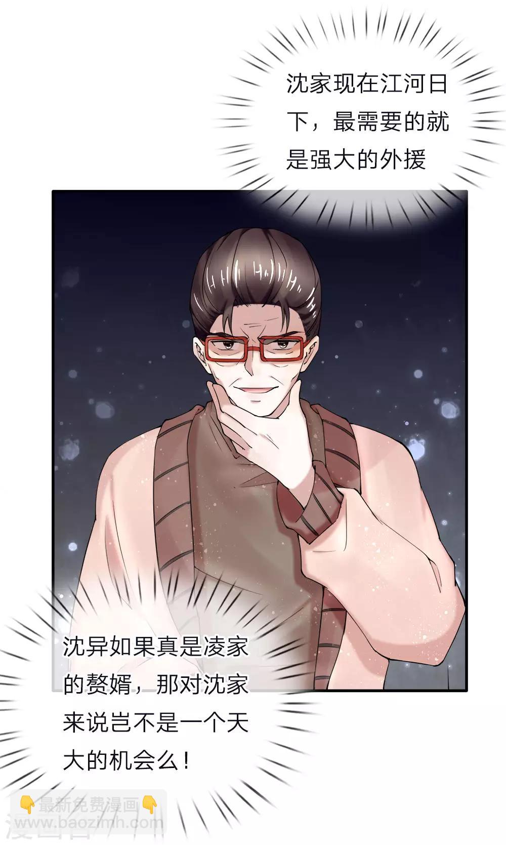 🍚仙尊奶爸当赘婿 第40话 凌家赘婿，利用价值 第3页