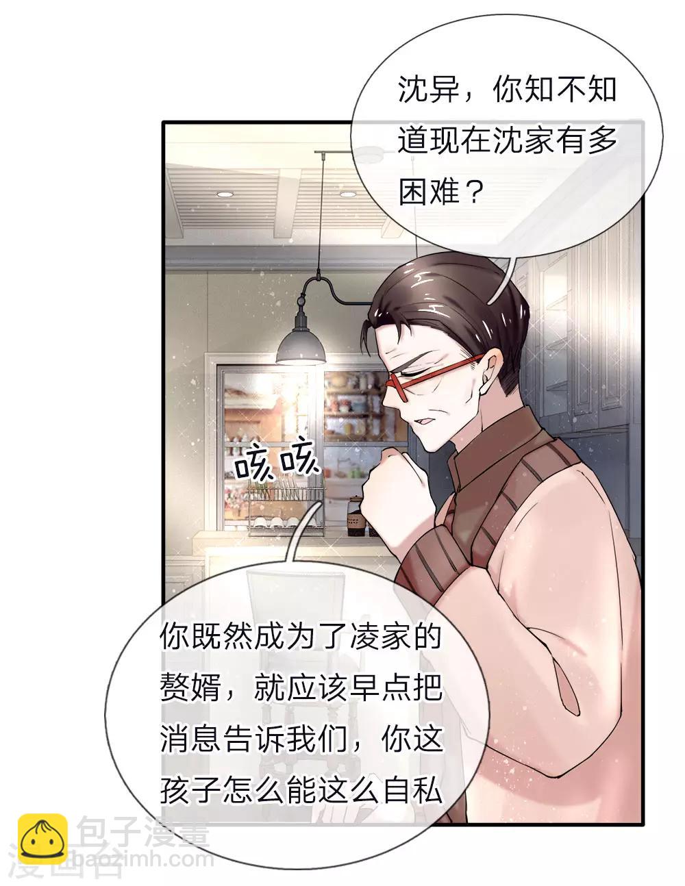 🍚仙尊奶爸当赘婿 第40话 凌家赘婿，利用价值 第4页
