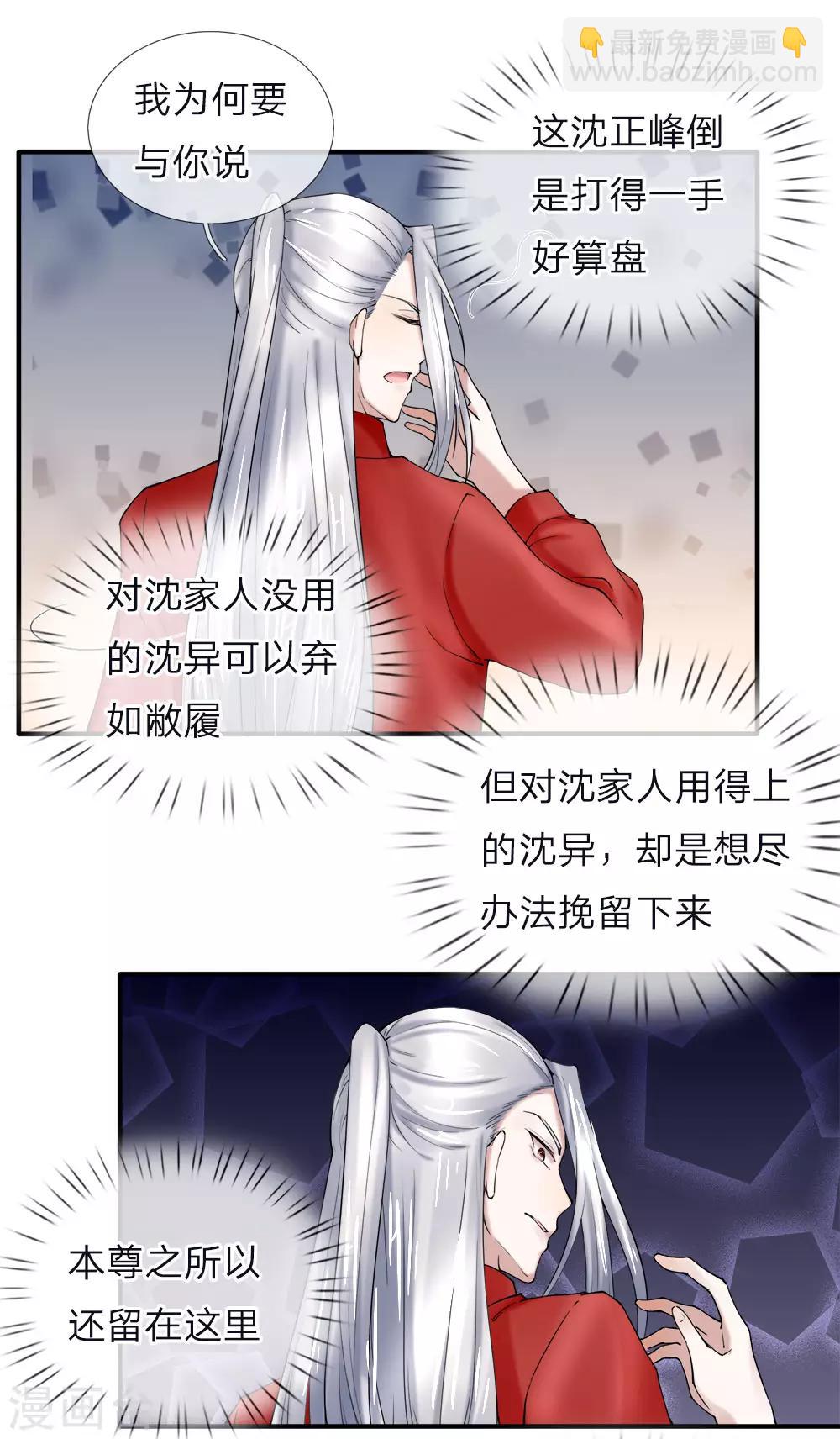 🍚仙尊奶爸当赘婿 第40话 凌家赘婿，利用价值 第5页