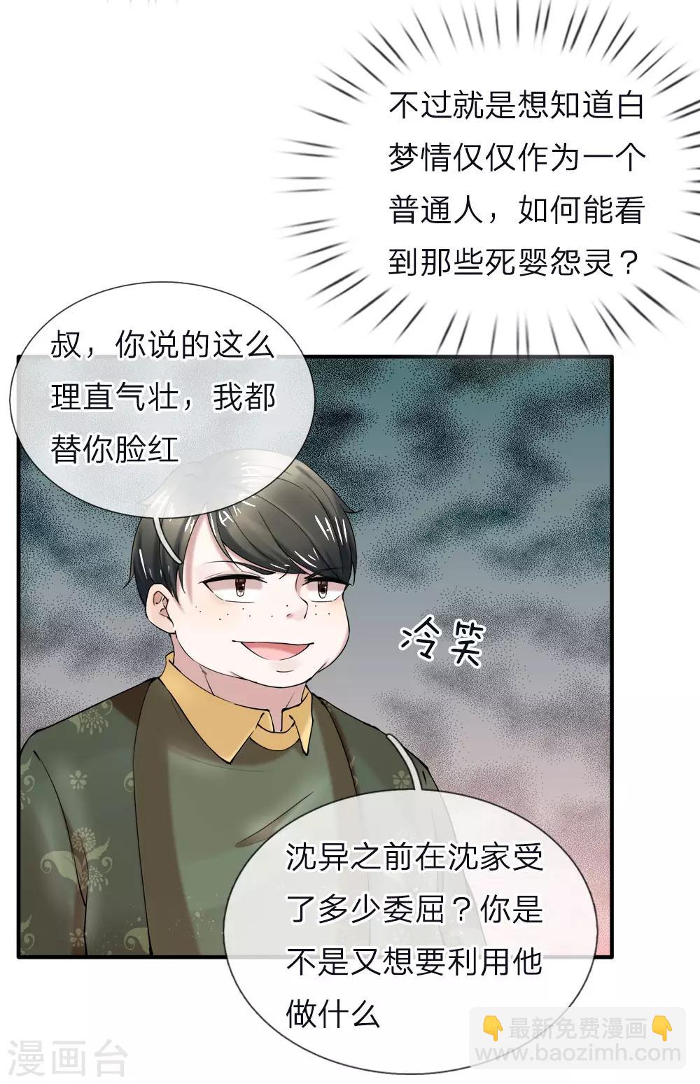 🍚仙尊奶爸当赘婿 第40话 凌家赘婿，利用价值 第6页