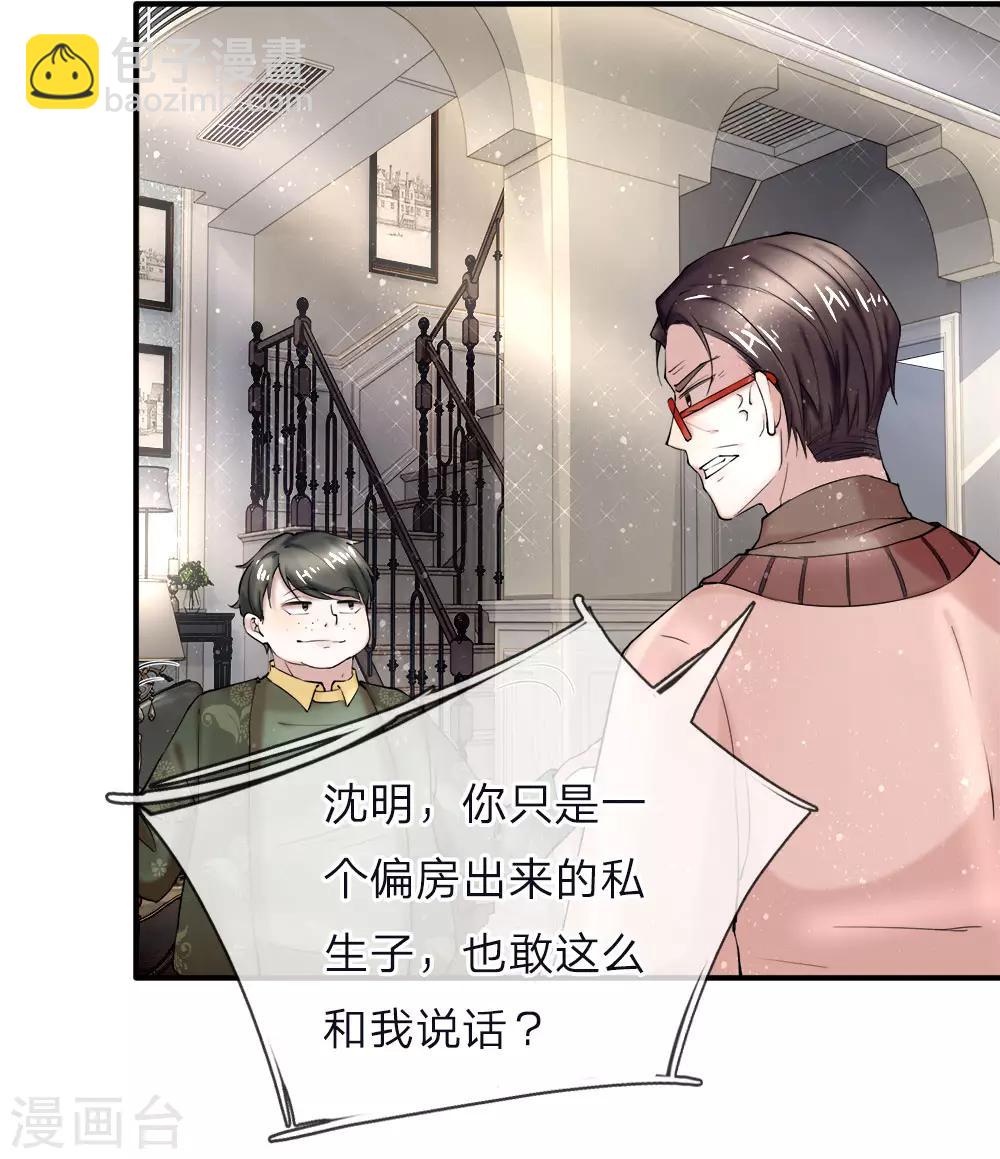 🍚仙尊奶爸当赘婿 第40话 凌家赘婿，利用价值 第7页