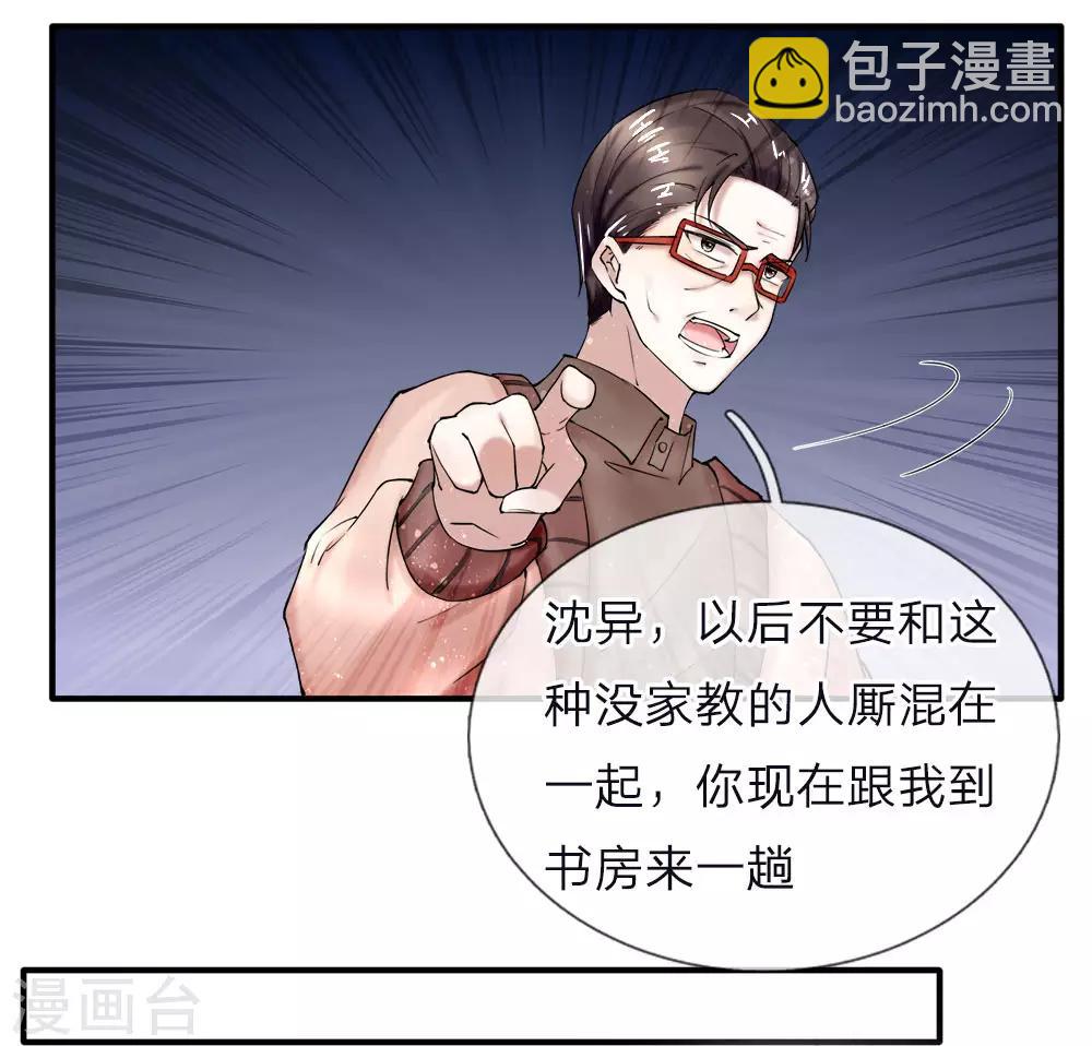 🍚仙尊奶爸当赘婿 第40话 凌家赘婿，利用价值 第8页