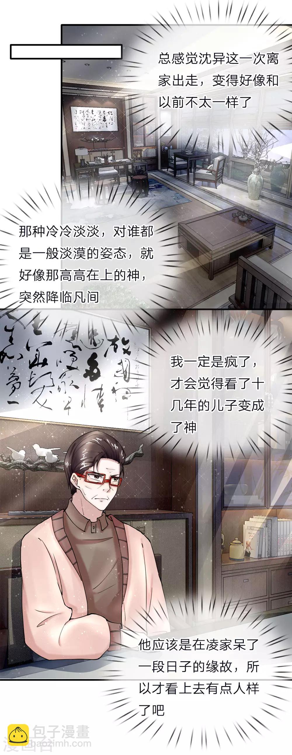 🍚仙尊奶爸当赘婿 第40话 凌家赘婿，利用价值 第9页