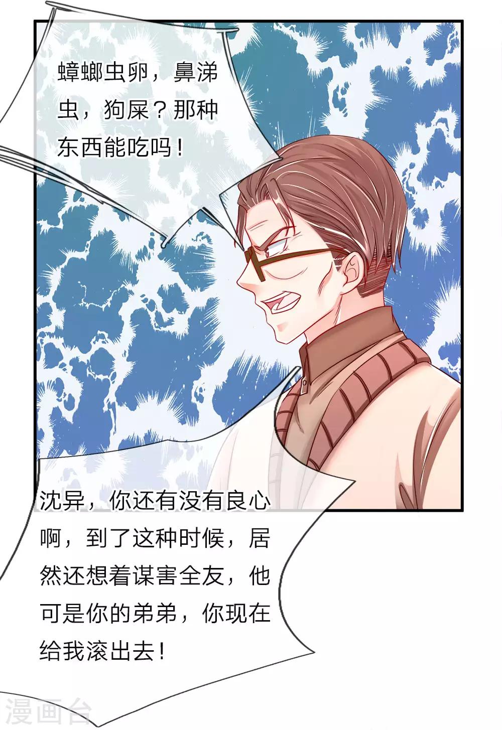 🍚仙尊奶爸当赘婿 第42话 仙尊说话，一言九鼎 第1页