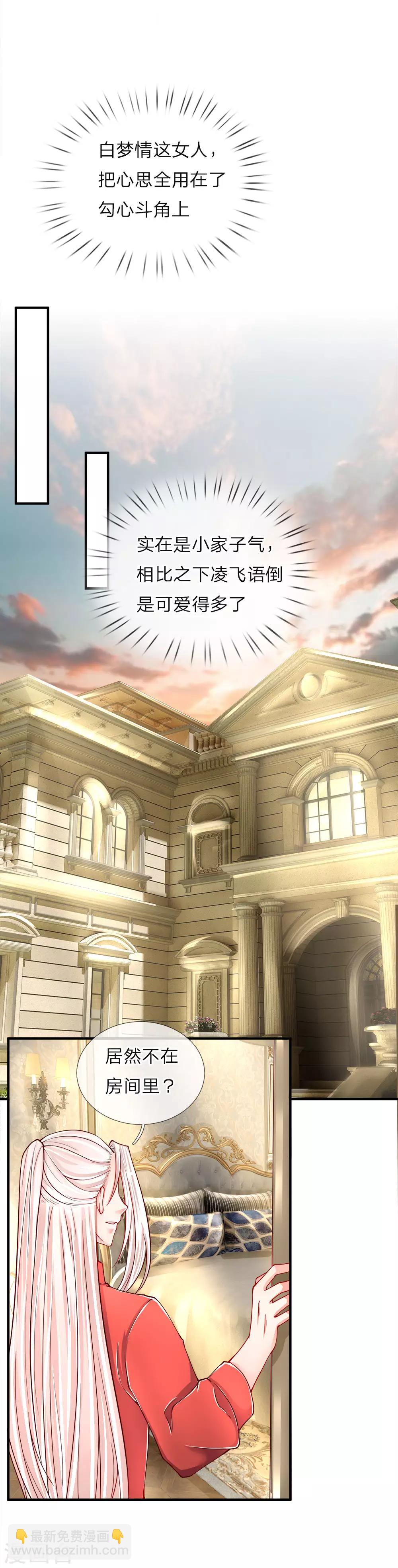 🍚仙尊奶爸当赘婿 第42话 仙尊说话，一言九鼎 第10页