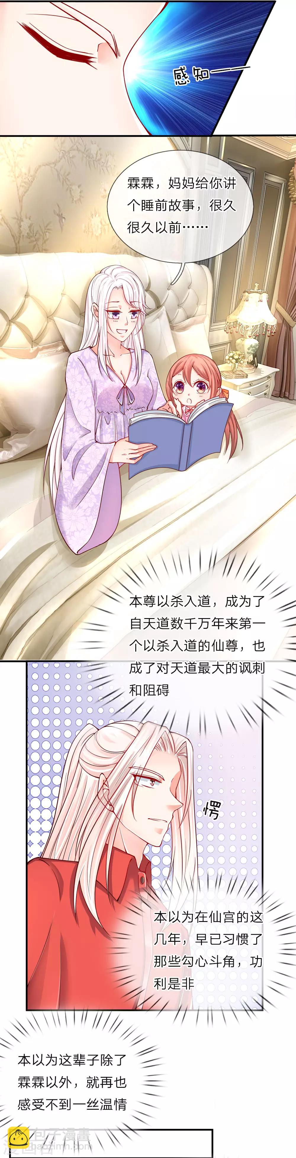 🍚仙尊奶爸当赘婿 第42话 仙尊说话，一言九鼎 第11页