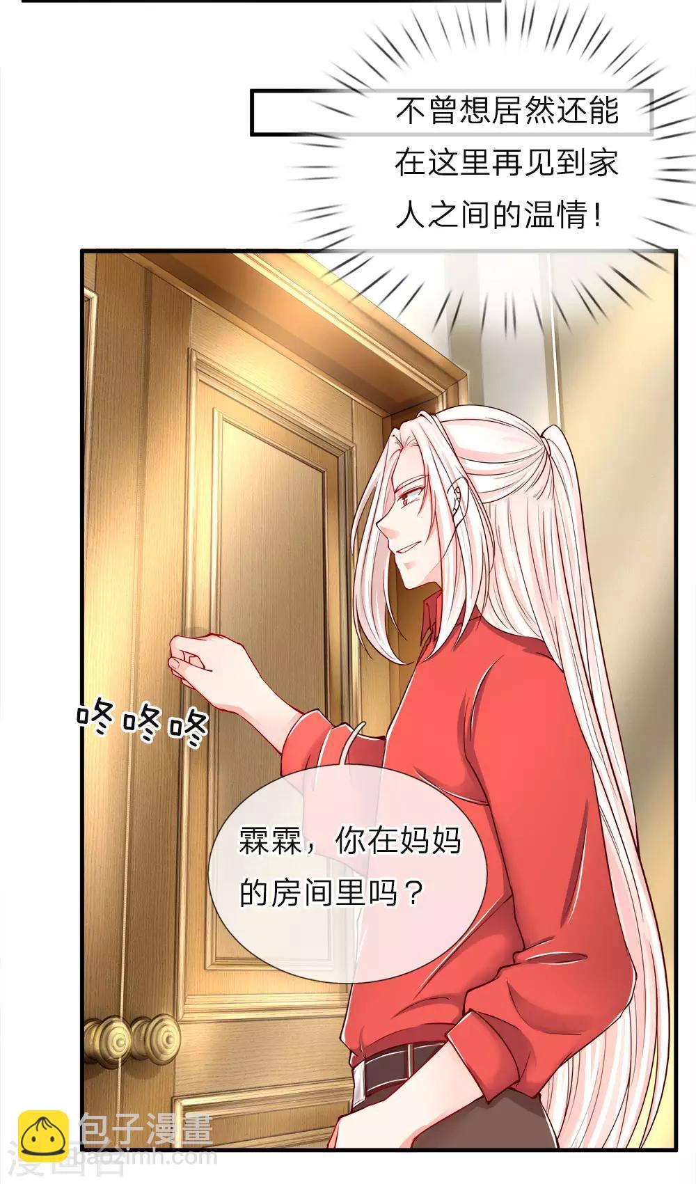 🍚仙尊奶爸当赘婿 第42话 仙尊说话，一言九鼎 第12页