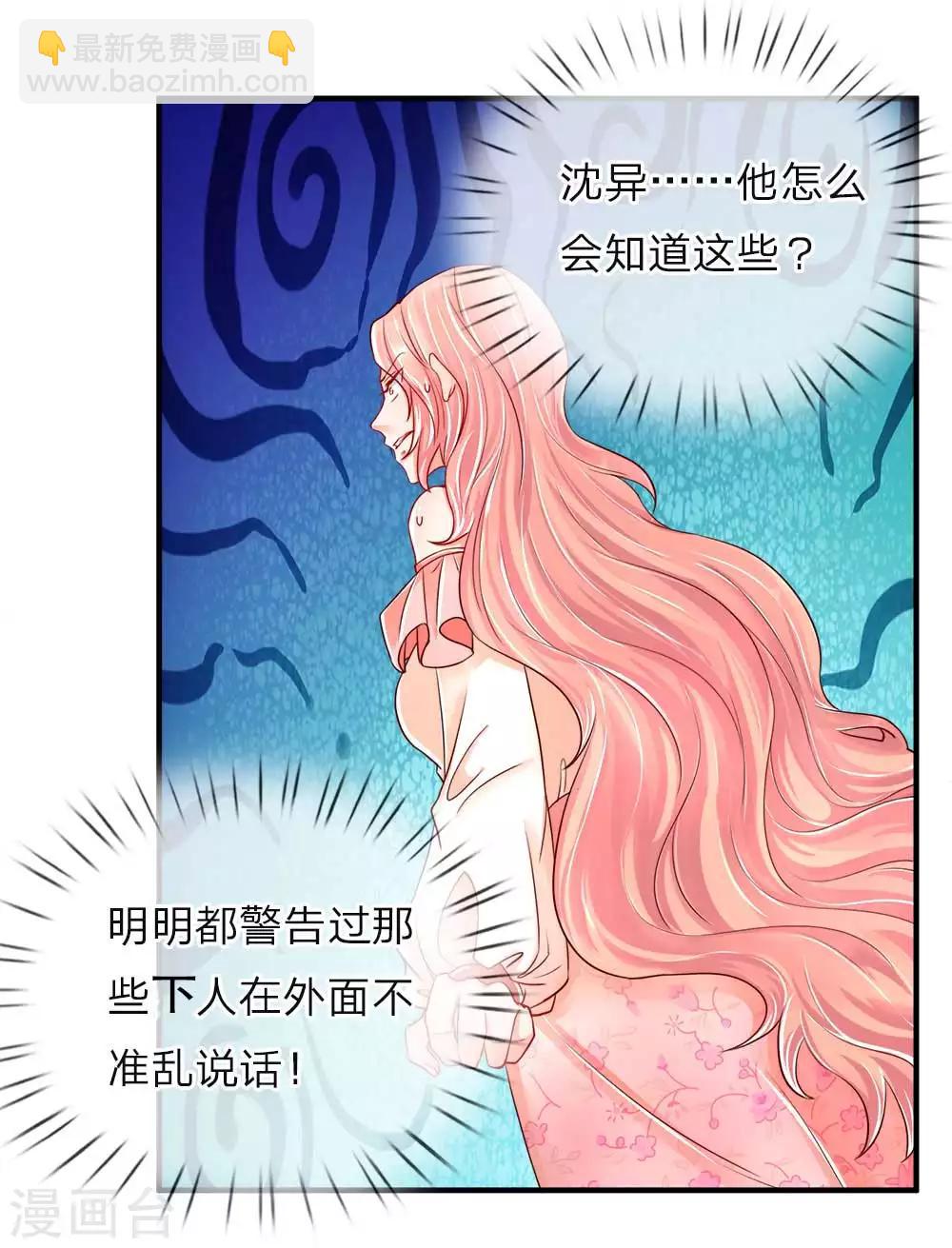 🍚仙尊奶爸当赘婿 第42话 仙尊说话，一言九鼎 第2页