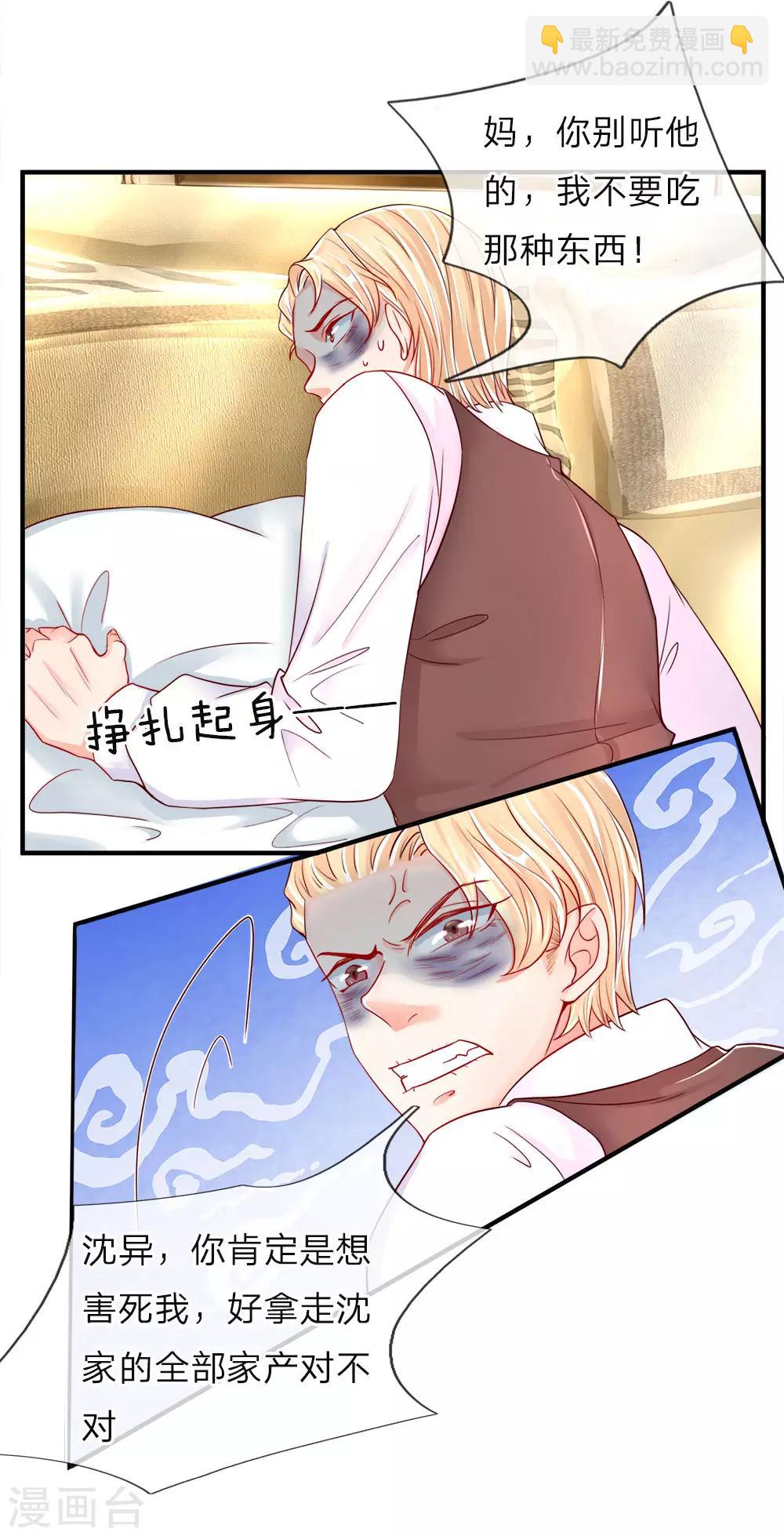 🍚仙尊奶爸当赘婿 第42话 仙尊说话，一言九鼎 第3页