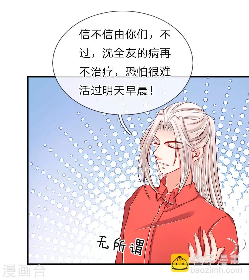 🍚仙尊奶爸当赘婿 第42话 仙尊说话，一言九鼎 第4页