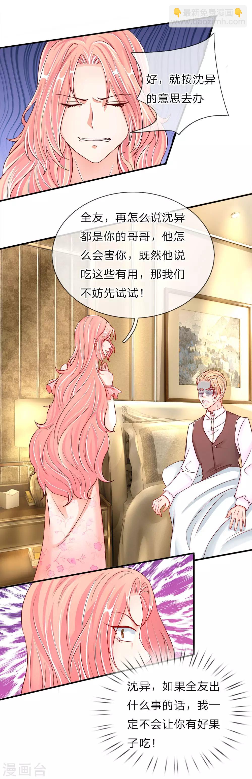 🍚仙尊奶爸当赘婿 第42话 仙尊说话，一言九鼎 第5页