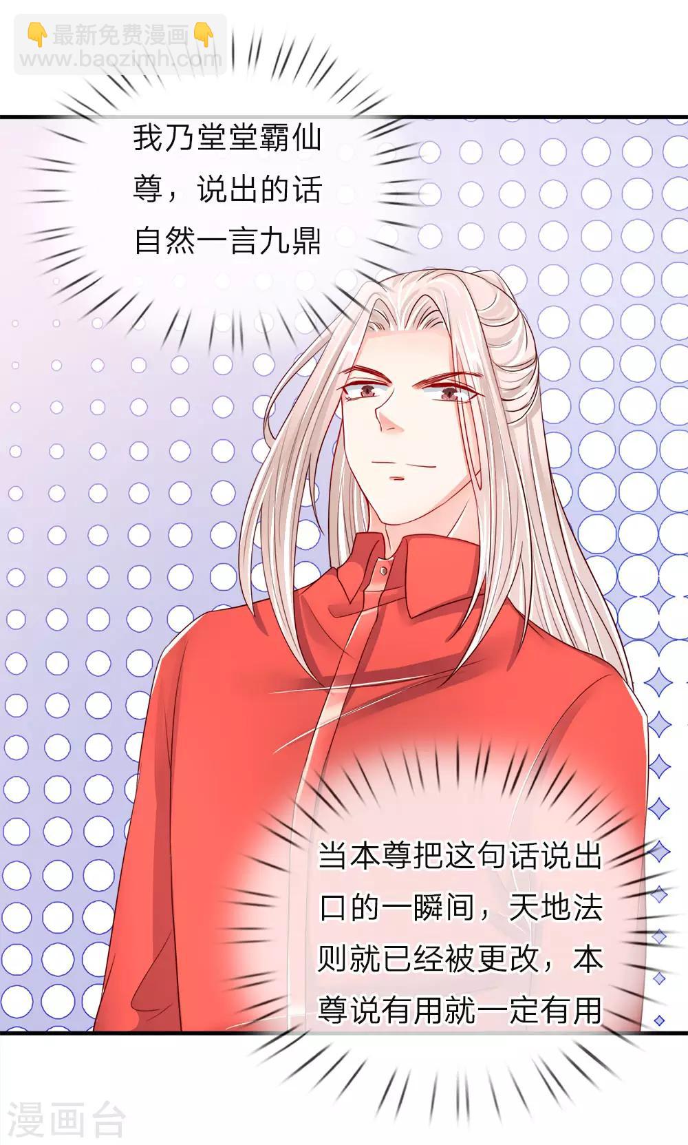🍚仙尊奶爸当赘婿 第42话 仙尊说话，一言九鼎 第6页