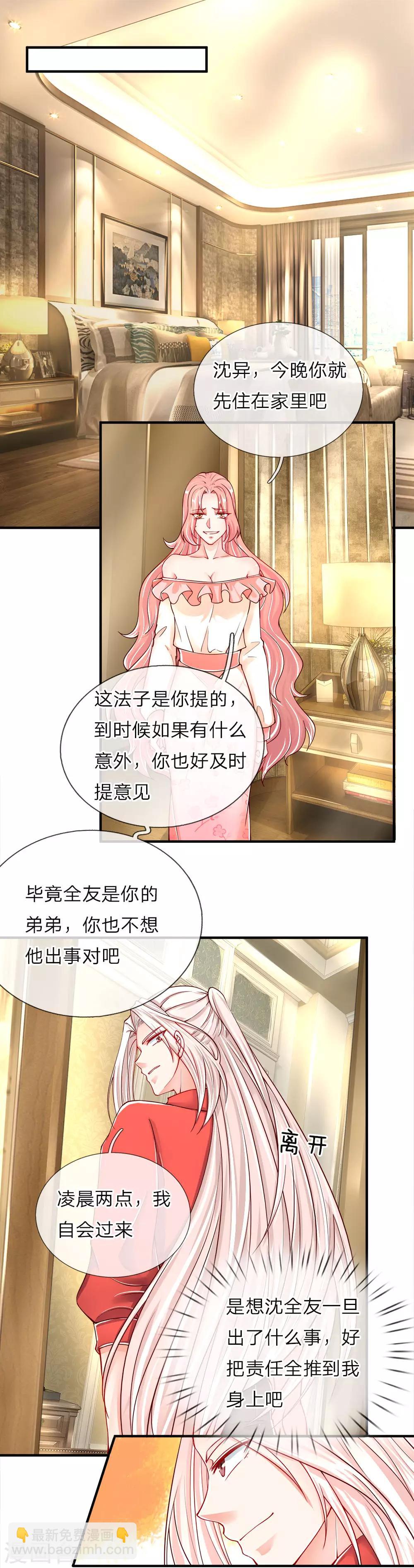 🍚仙尊奶爸当赘婿 第42话 仙尊说话，一言九鼎 第9页