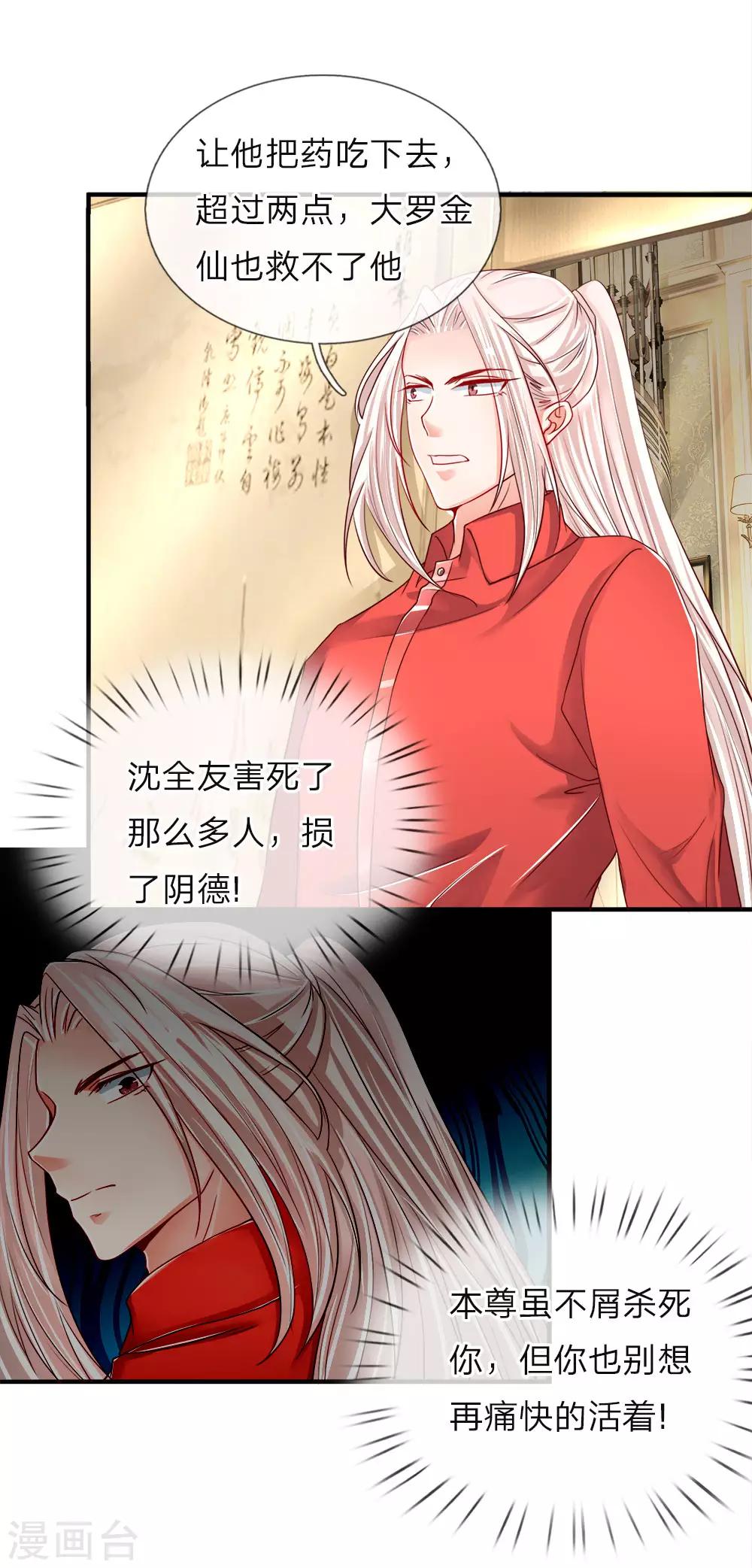 🍚仙尊奶爸当赘婿 第44话 凌晨二点，万鬼阻挠 第1页