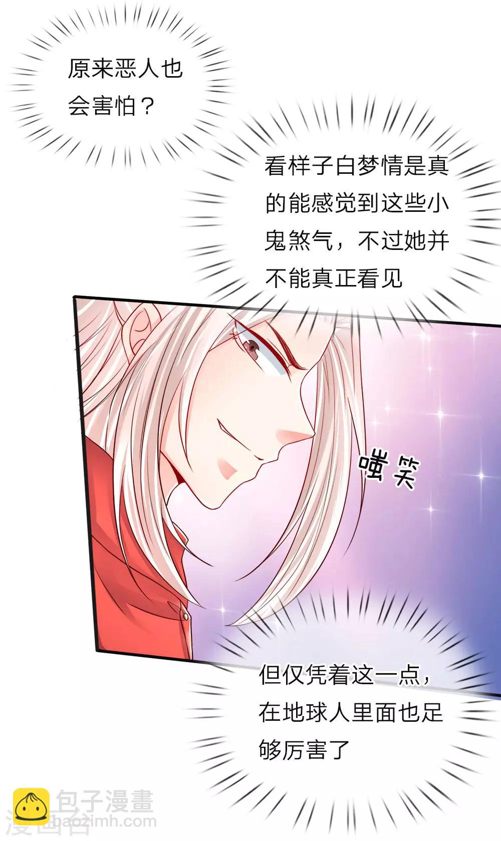 🍚仙尊奶爸当赘婿 第44话 凌晨二点，万鬼阻挠 第10页