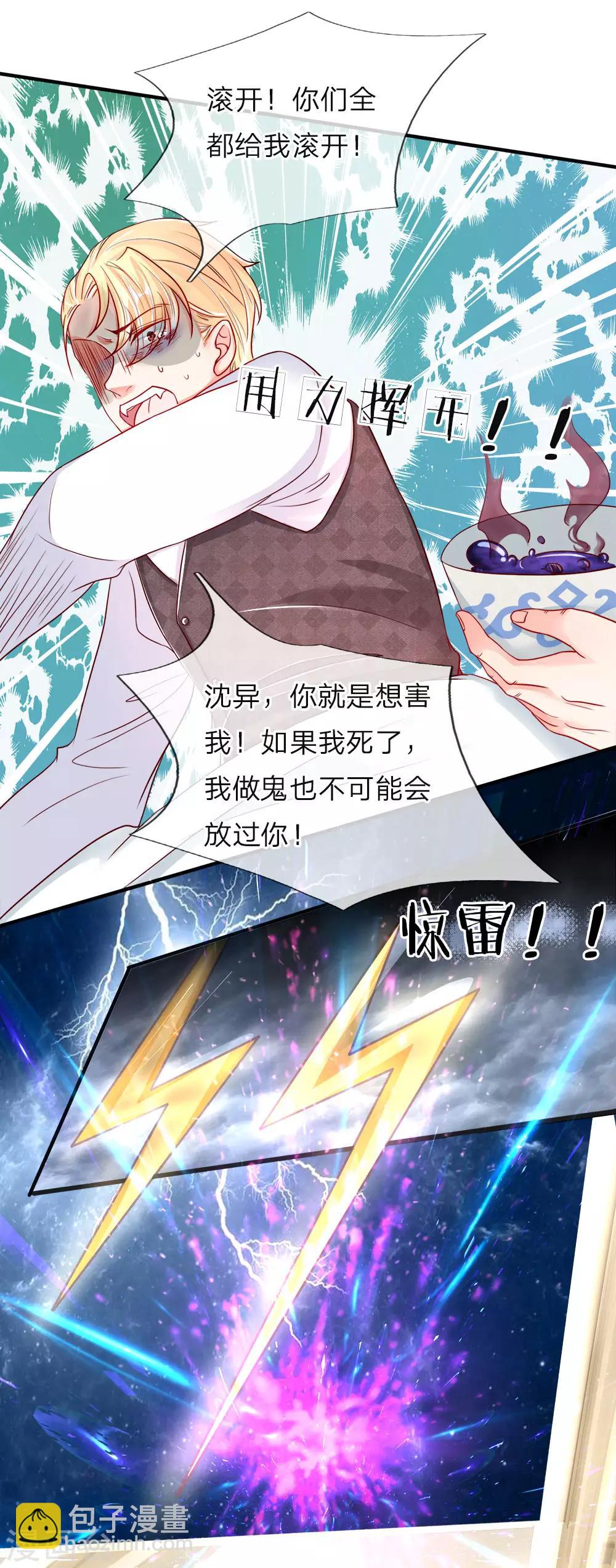 🍚仙尊奶爸当赘婿 第44话 凌晨二点，万鬼阻挠 第7页