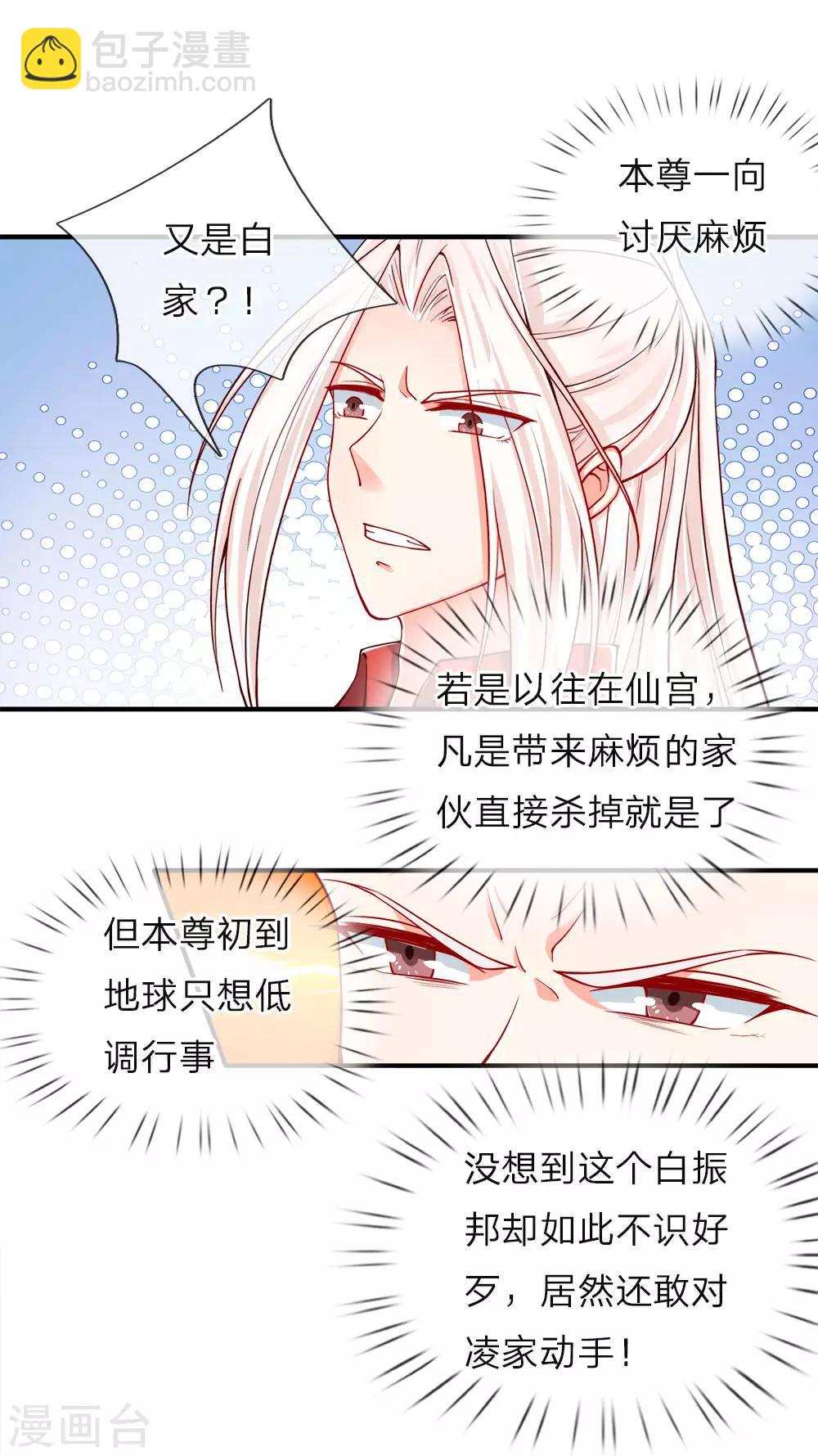 🍚仙尊奶爸当赘婿 第46话 凌家大难，岌岌可危 第10页