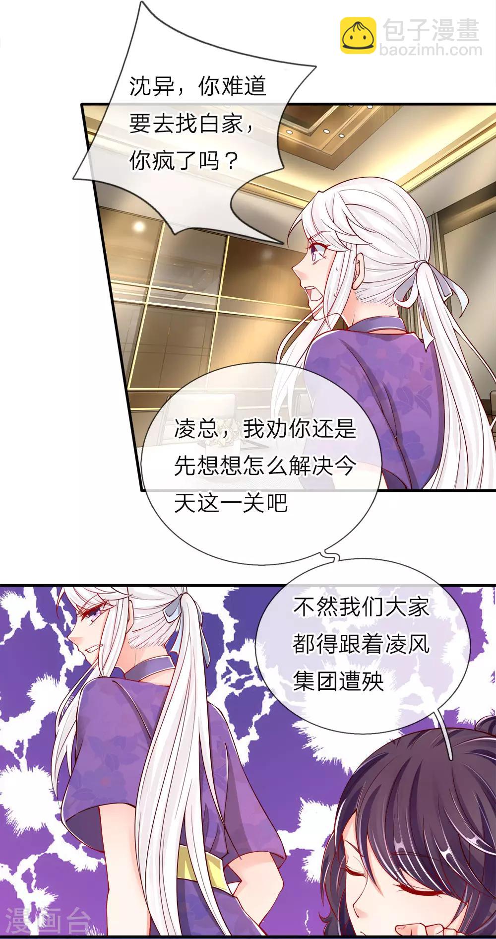🍚仙尊奶爸当赘婿 第46话 凌家大难，岌岌可危 第12页