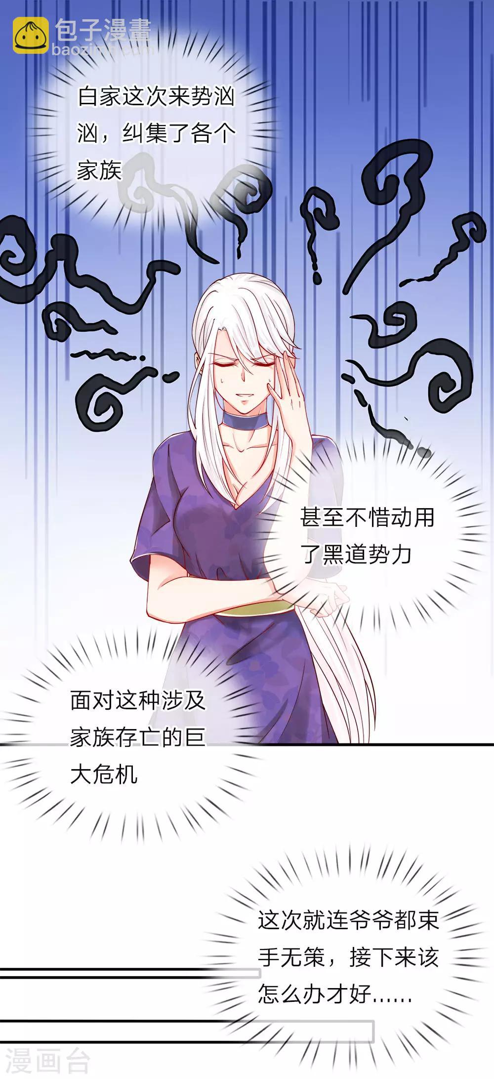🍚仙尊奶爸当赘婿 第46话 凌家大难，岌岌可危 第13页