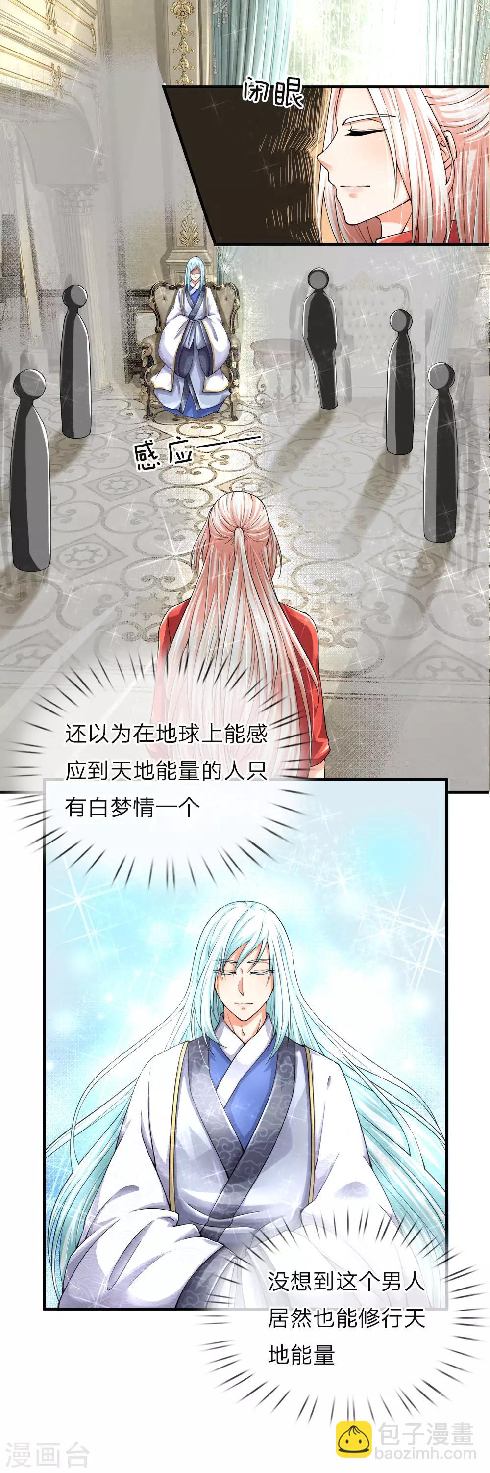 🍚仙尊奶爸当赘婿 第46话 凌家大难，岌岌可危 第16页