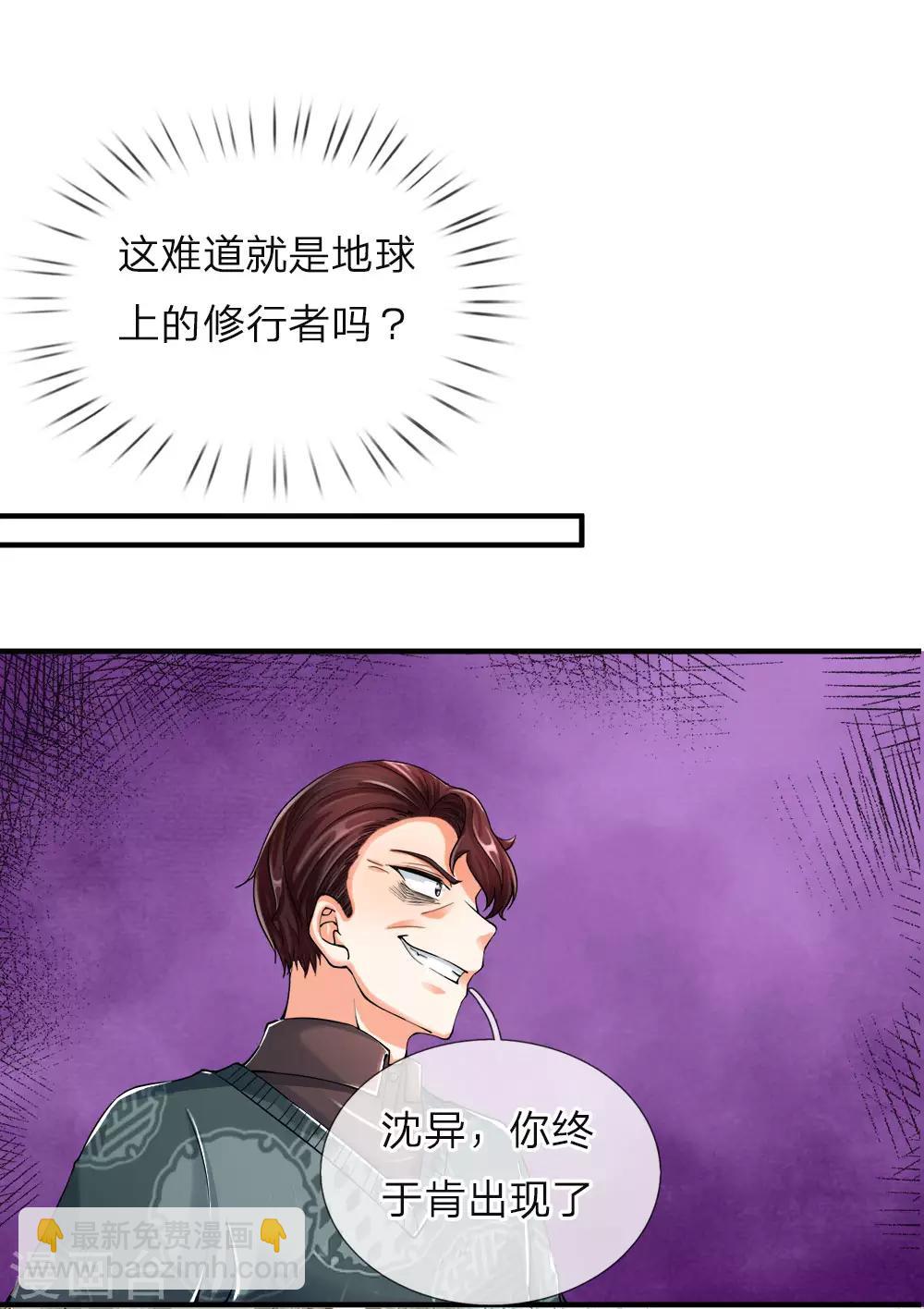🍚仙尊奶爸当赘婿 第46话 凌家大难，岌岌可危 第17页