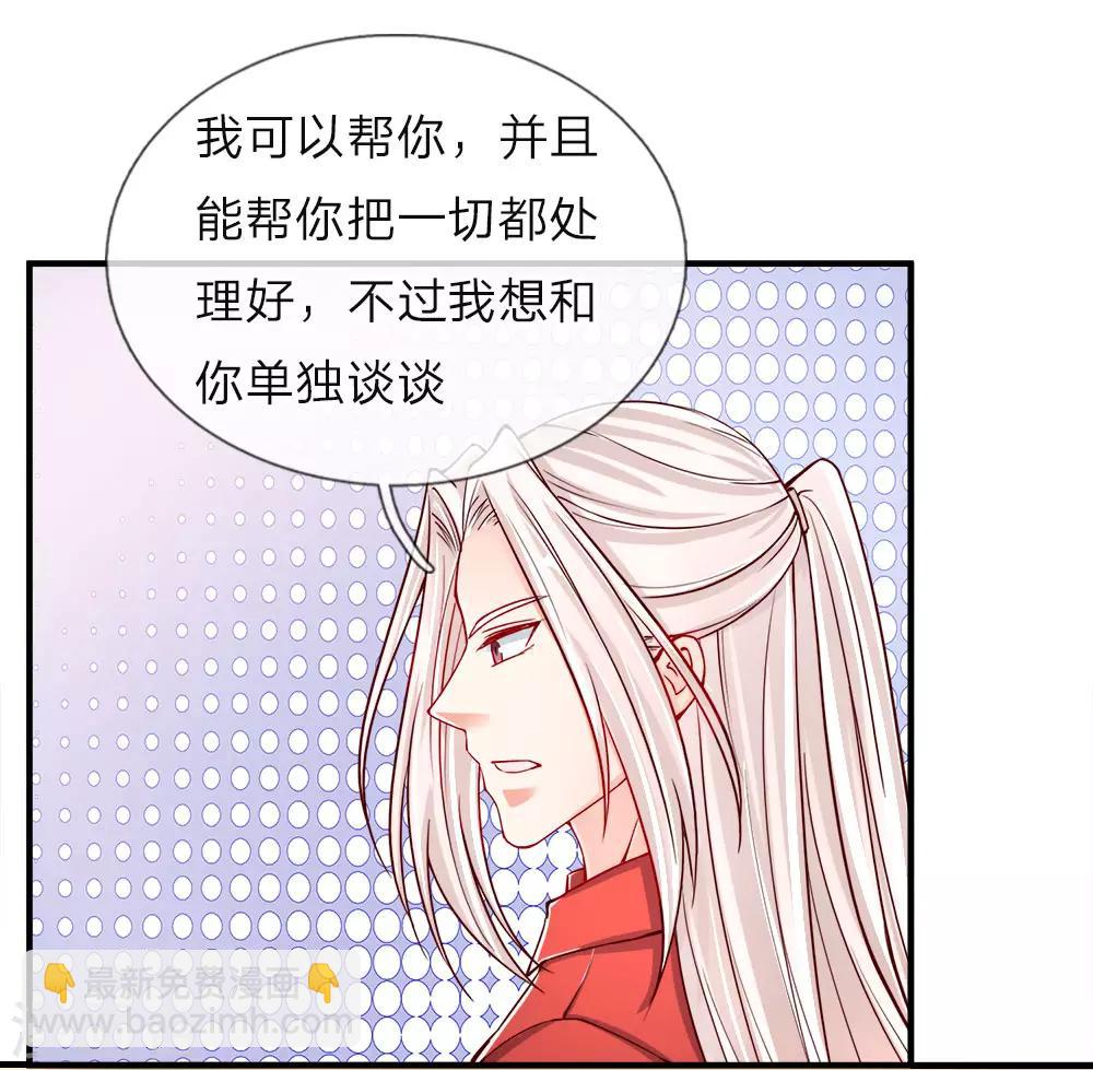 🍚仙尊奶爸当赘婿 第46话 凌家大难，岌岌可危 第7页