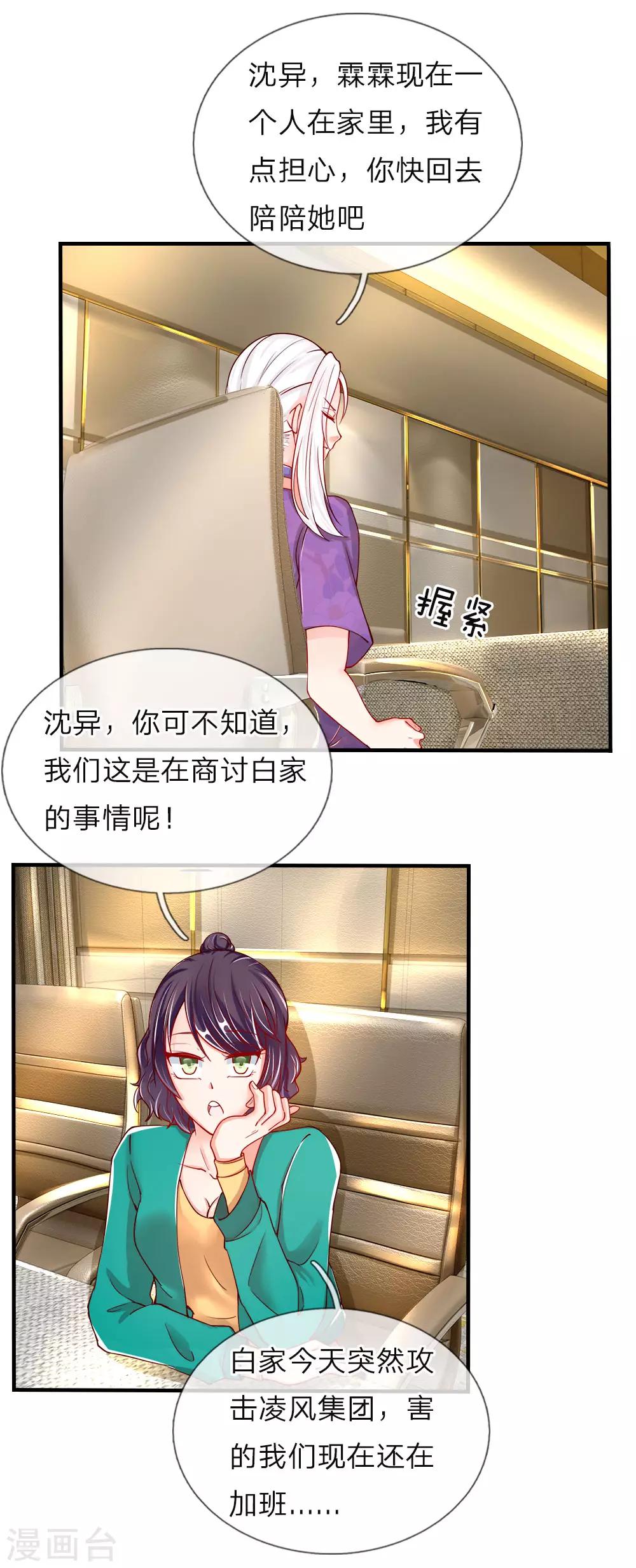 🍚仙尊奶爸当赘婿 第46话 凌家大难，岌岌可危 第9页