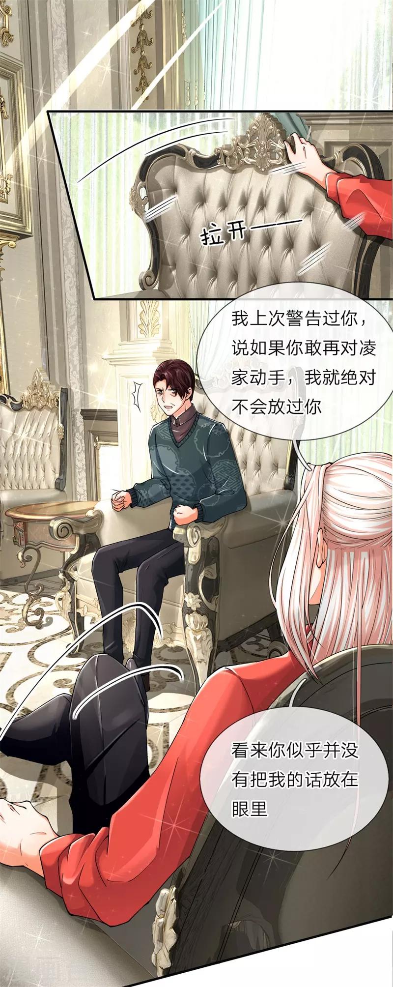 🍚仙尊奶爸当赘婿 第47话 来者可是，沈异道友？ 第1页