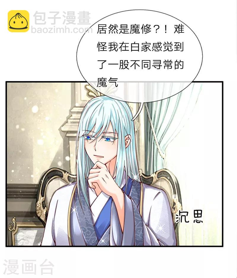 🍚仙尊奶爸当赘婿 第47话 来者可是，沈异道友？ 第10页