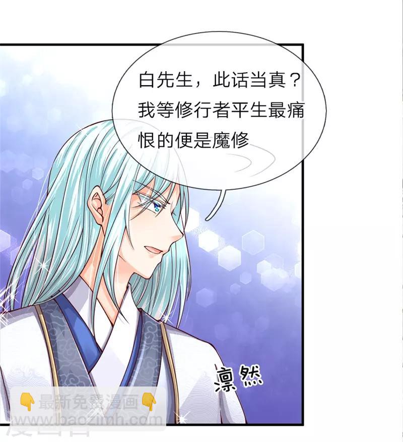 🍚仙尊奶爸当赘婿 第47话 来者可是，沈异道友？ 第11页