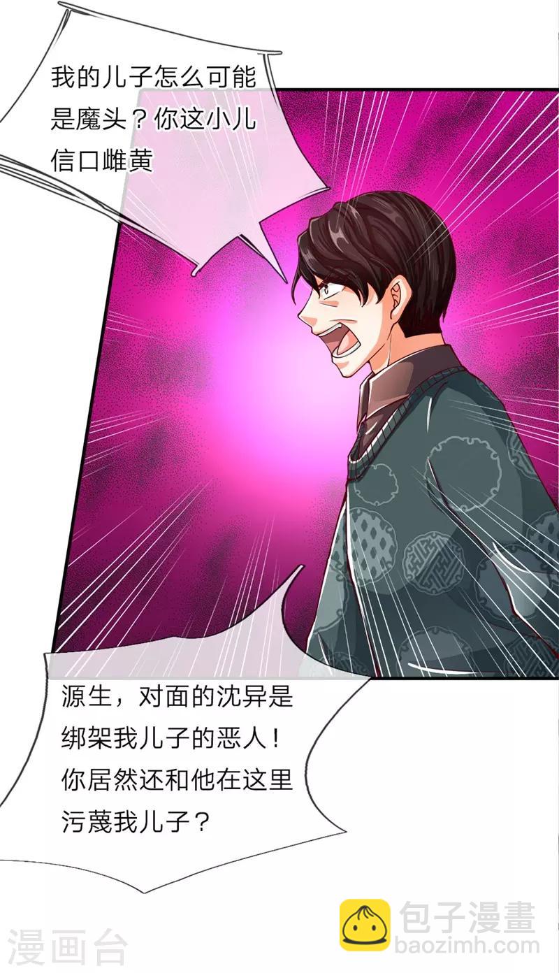 🍚仙尊奶爸当赘婿 第47话 来者可是，沈异道友？ 第12页