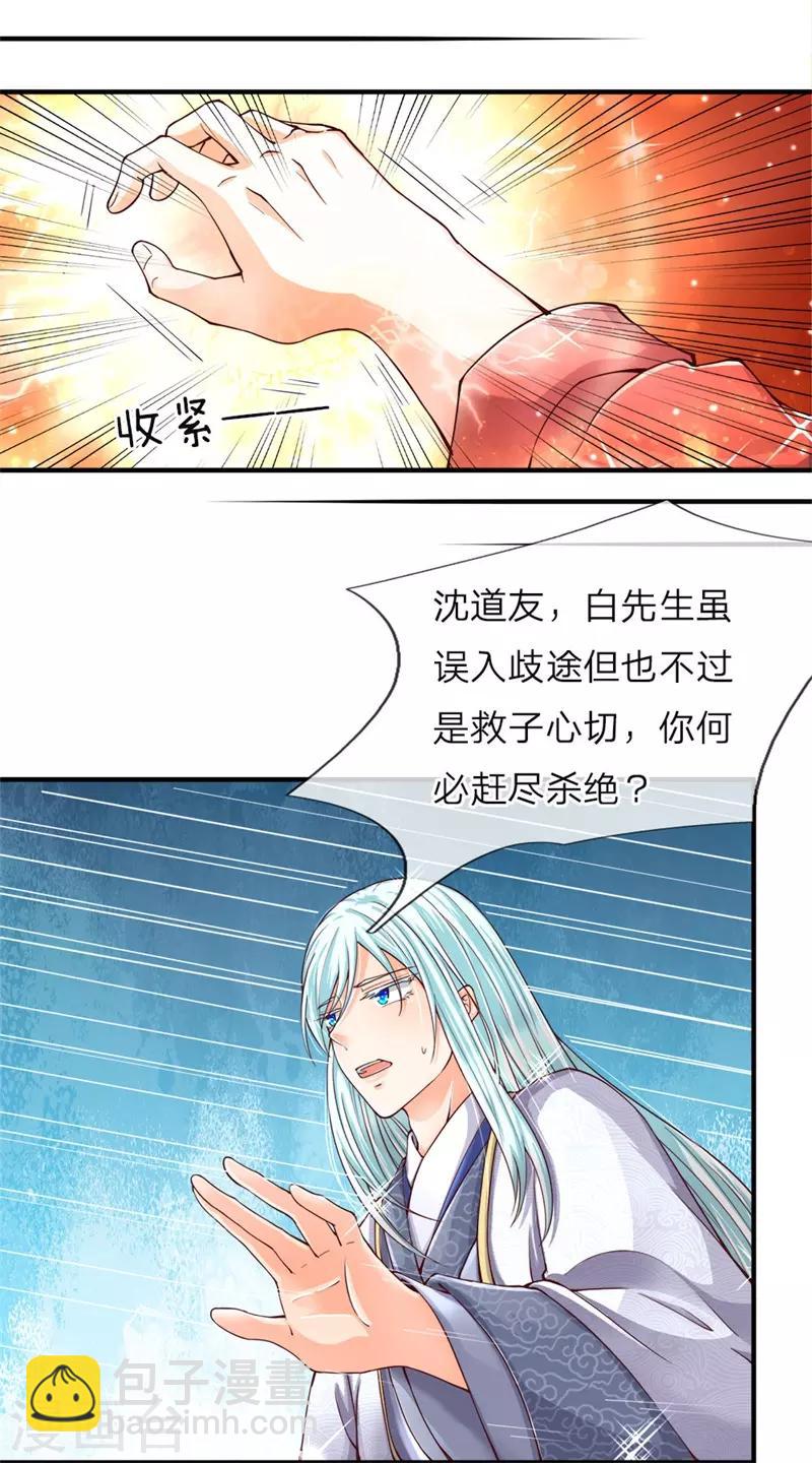 🍚仙尊奶爸当赘婿 第47话 来者可是，沈异道友？ 第14页