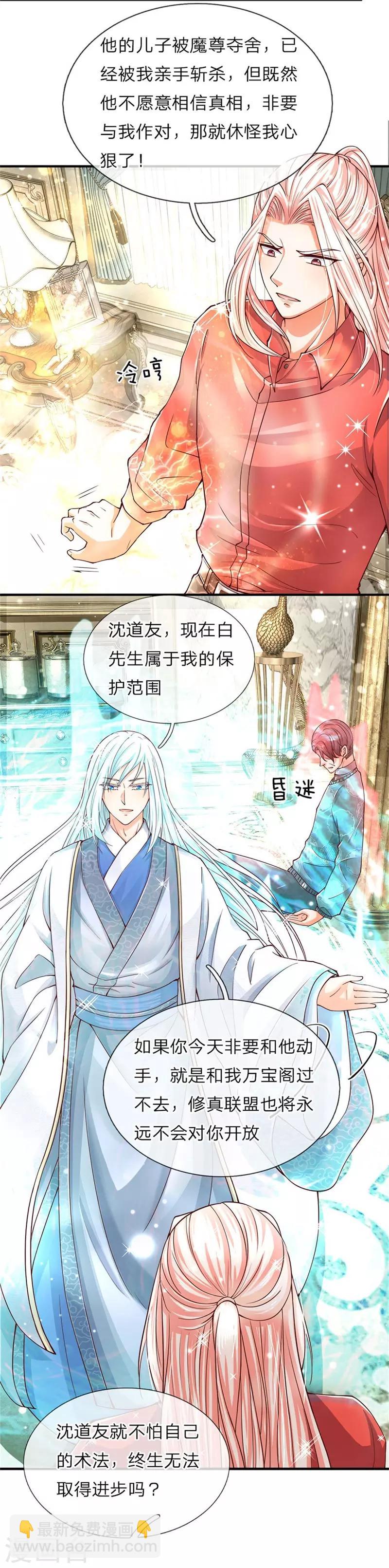 🍚仙尊奶爸当赘婿 第47话 来者可是，沈异道友？ 第15页