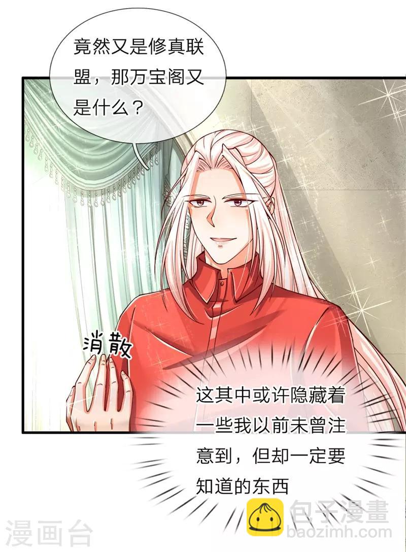 🍚仙尊奶爸当赘婿 第47话 来者可是，沈异道友？ 第16页