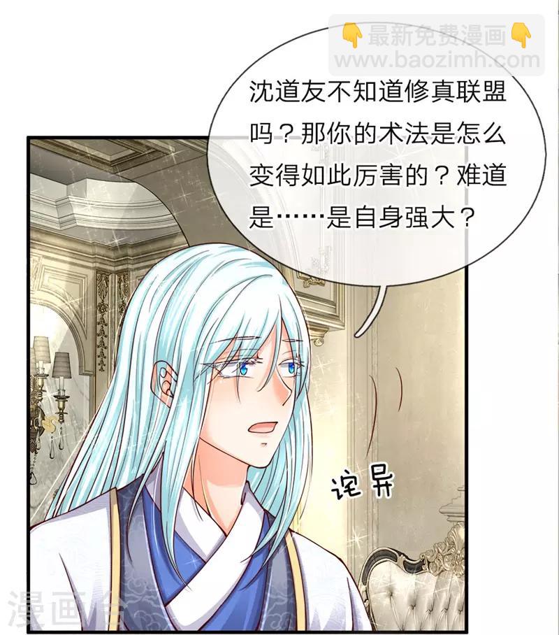 🍚仙尊奶爸当赘婿 第47话 来者可是，沈异道友？ 第17页