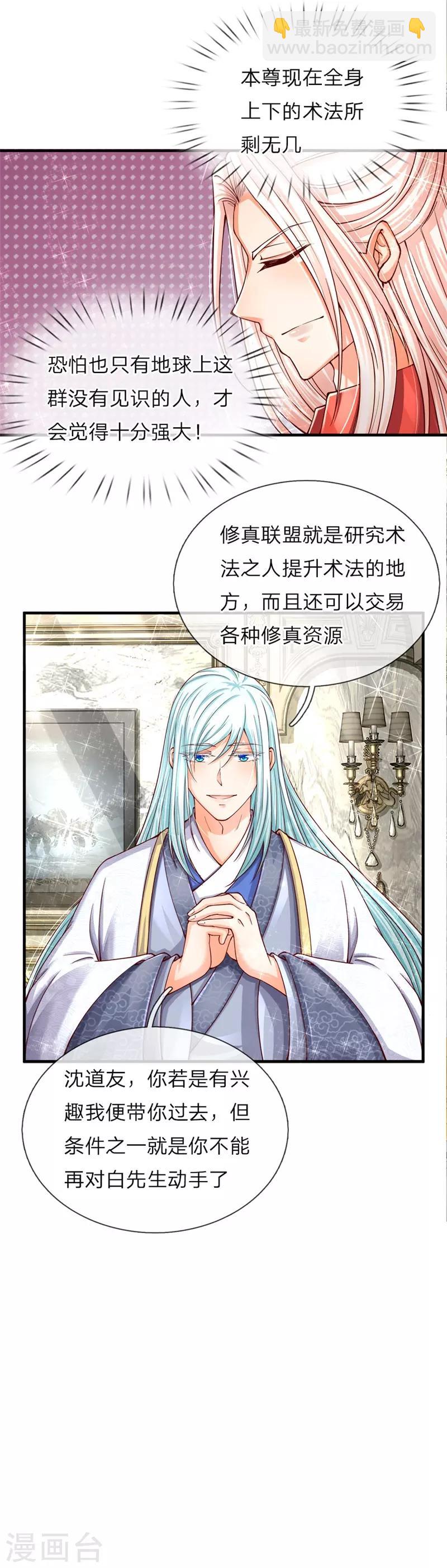 🍚仙尊奶爸当赘婿 第47话 来者可是，沈异道友？ 第18页