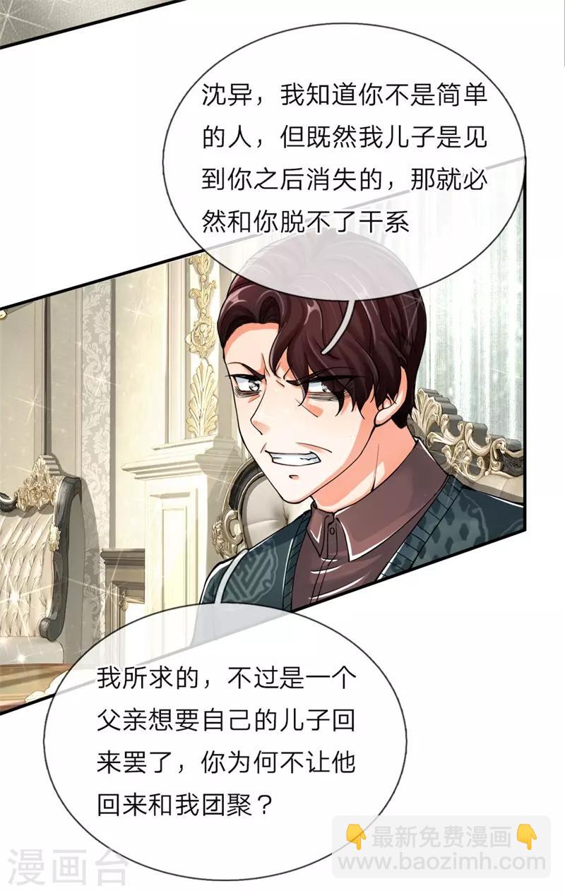 🍚仙尊奶爸当赘婿 第47话 来者可是，沈异道友？ 第2页