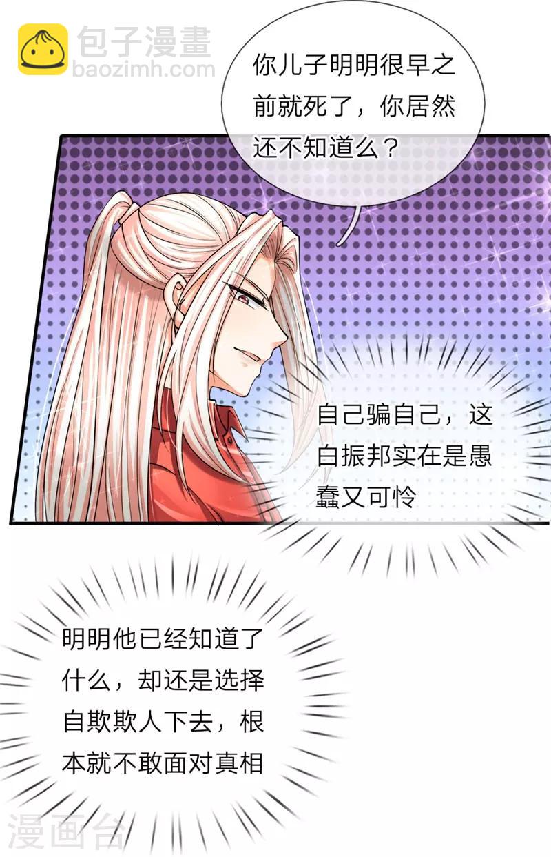 🍚仙尊奶爸当赘婿 第47话 来者可是，沈异道友？ 第3页