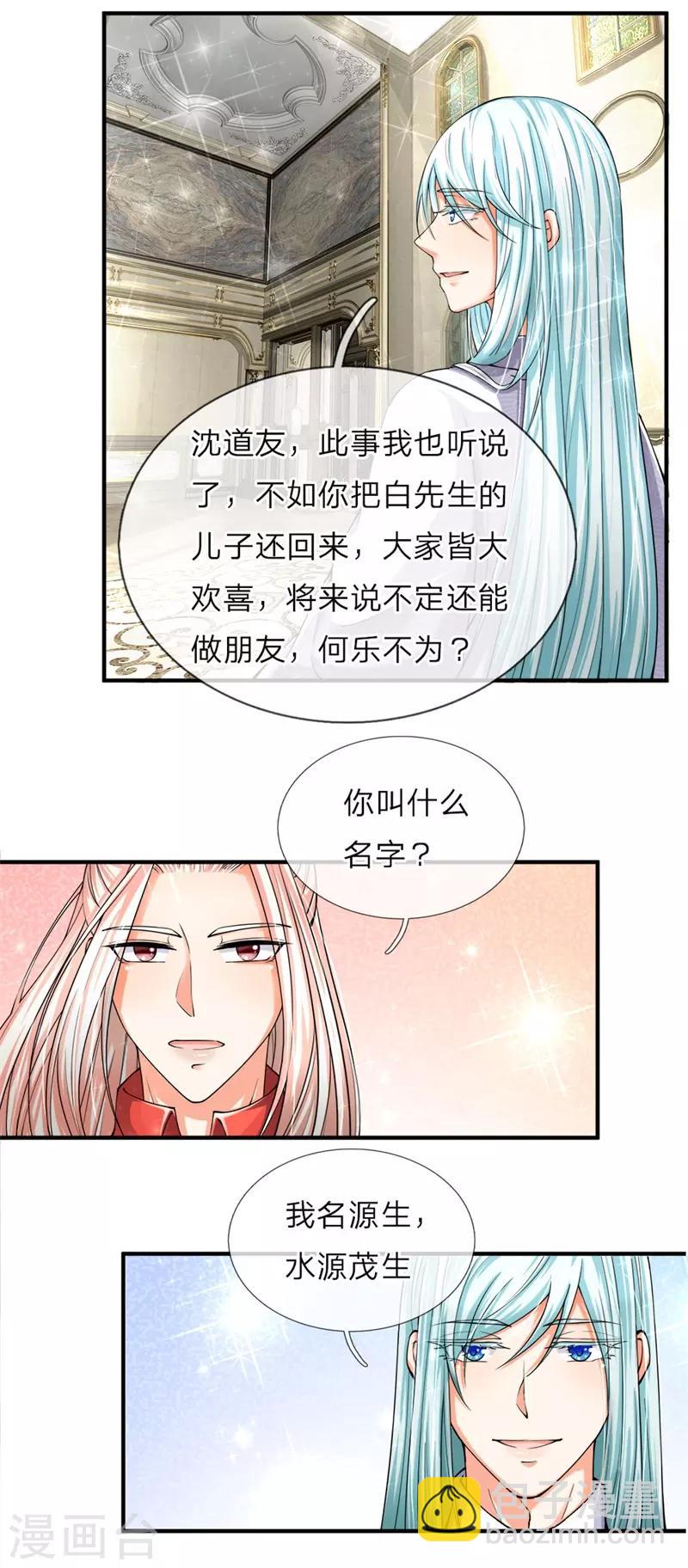 🍚仙尊奶爸当赘婿 第47话 来者可是，沈异道友？ 第4页