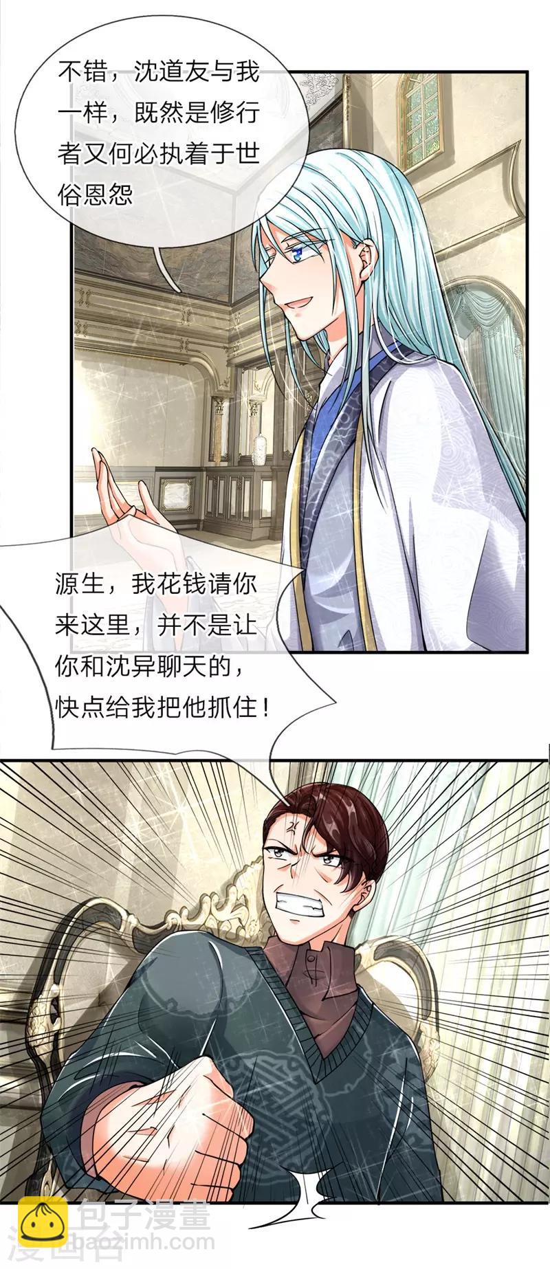 🍚仙尊奶爸当赘婿 第47话 来者可是，沈异道友？ 第6页