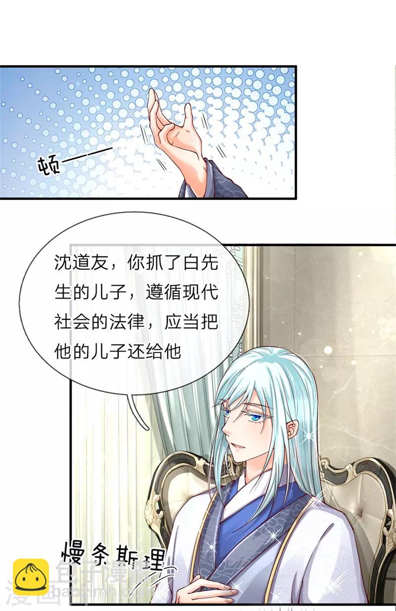 🍚仙尊奶爸当赘婿 第47话 来者可是，沈异道友？ 第7页